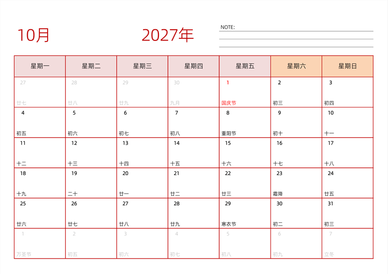 2027年10月日历